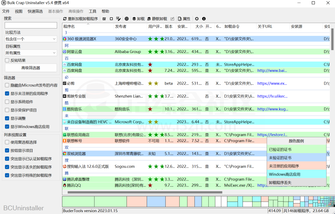 Bulk Crap Uninstaller_v5.7，免费开源的流氓软件卸载神器！